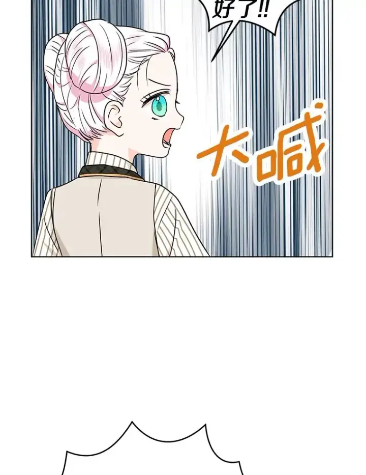 《私生公主的第十次人生》38.为芙莉出头图72