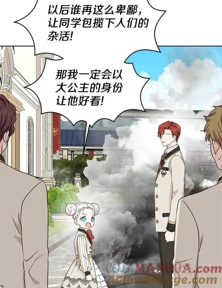 《私生公主的第十次人生》38.为芙莉出头图73