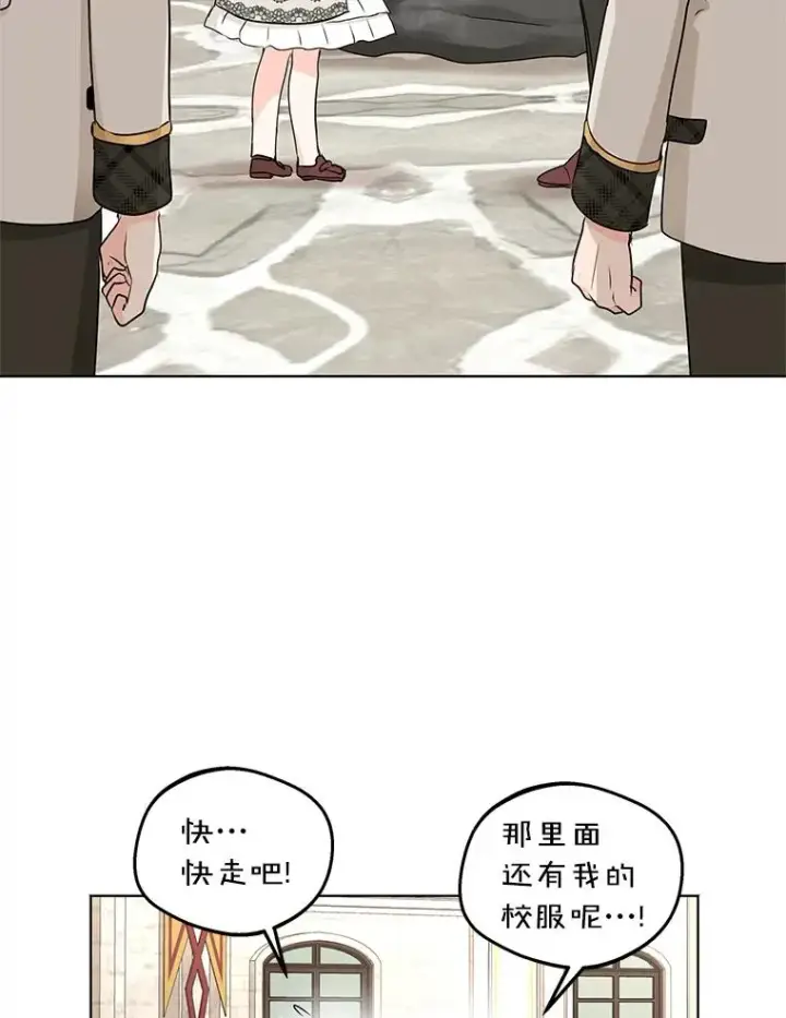 《私生公主的第十次人生》38.为芙莉出头图74