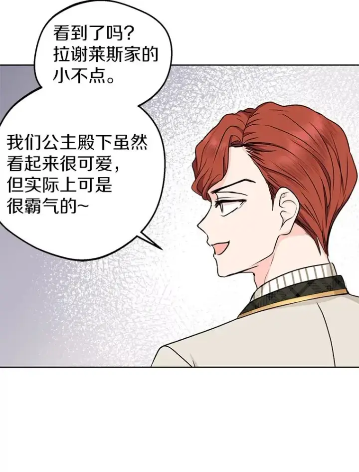 《私生公主的第十次人生》38.为芙莉出头图76