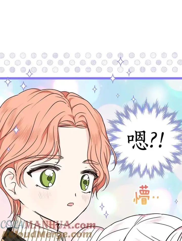 《私生公主的第十次人生》38.为芙莉出头图77