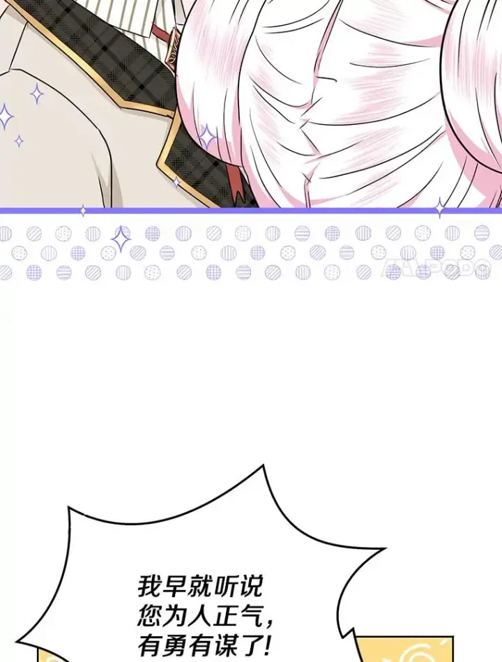 《私生公主的第十次人生》38.为芙莉出头图78