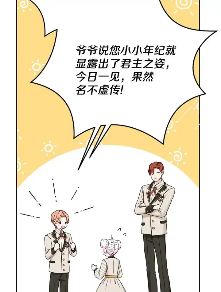 《私生公主的第十次人生》38.为芙莉出头图79