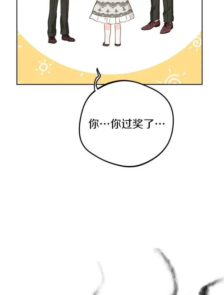 《私生公主的第十次人生》38.为芙莉出头图80