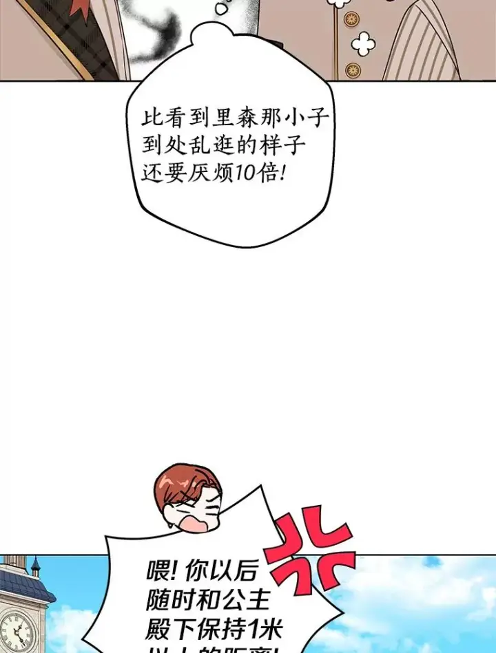 《私生公主的第十次人生》38.为芙莉出头图82