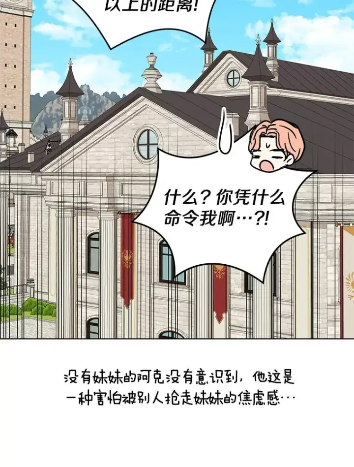 《私生公主的第十次人生》38.为芙莉出头图83