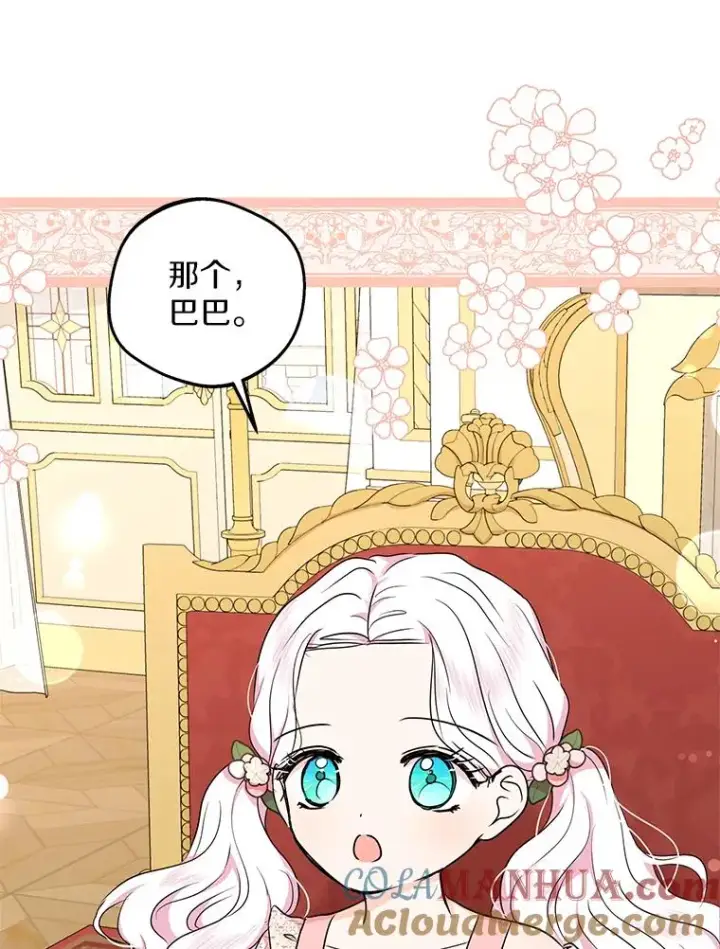 《私生公主的第十次人生》38.为芙莉出头图85