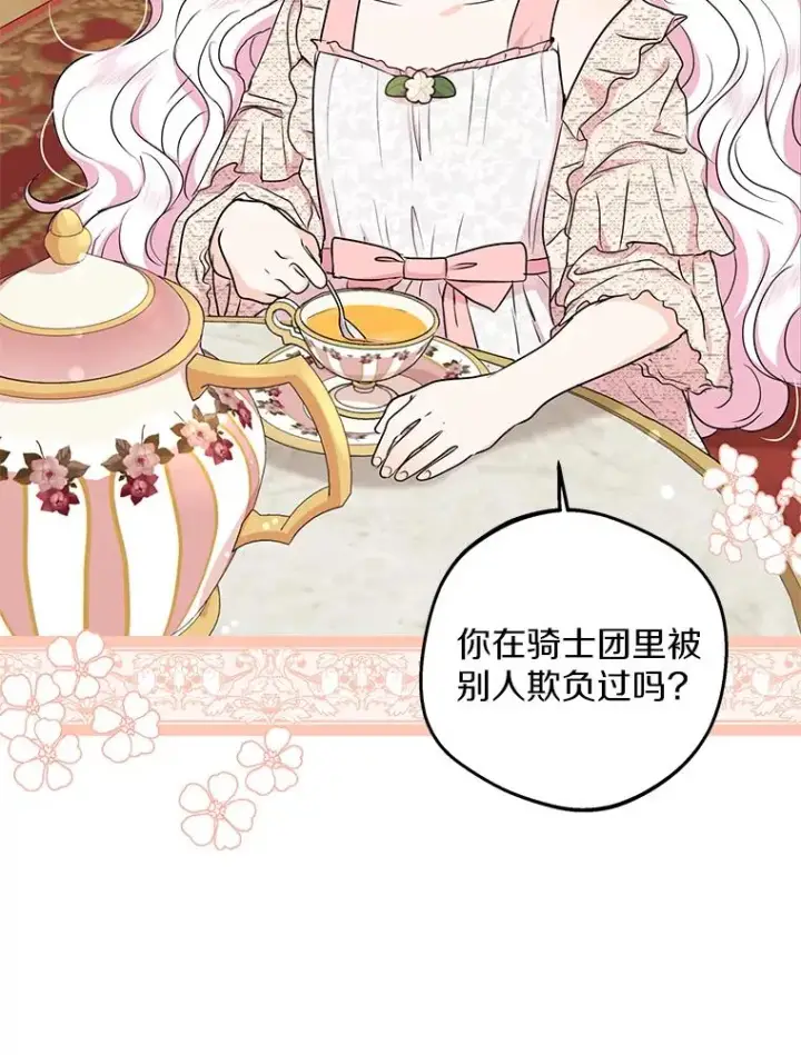 《私生公主的第十次人生》38.为芙莉出头图86