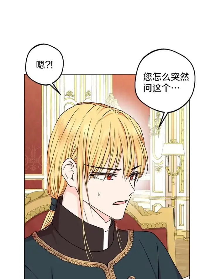 《私生公主的第十次人生》38.为芙莉出头图87