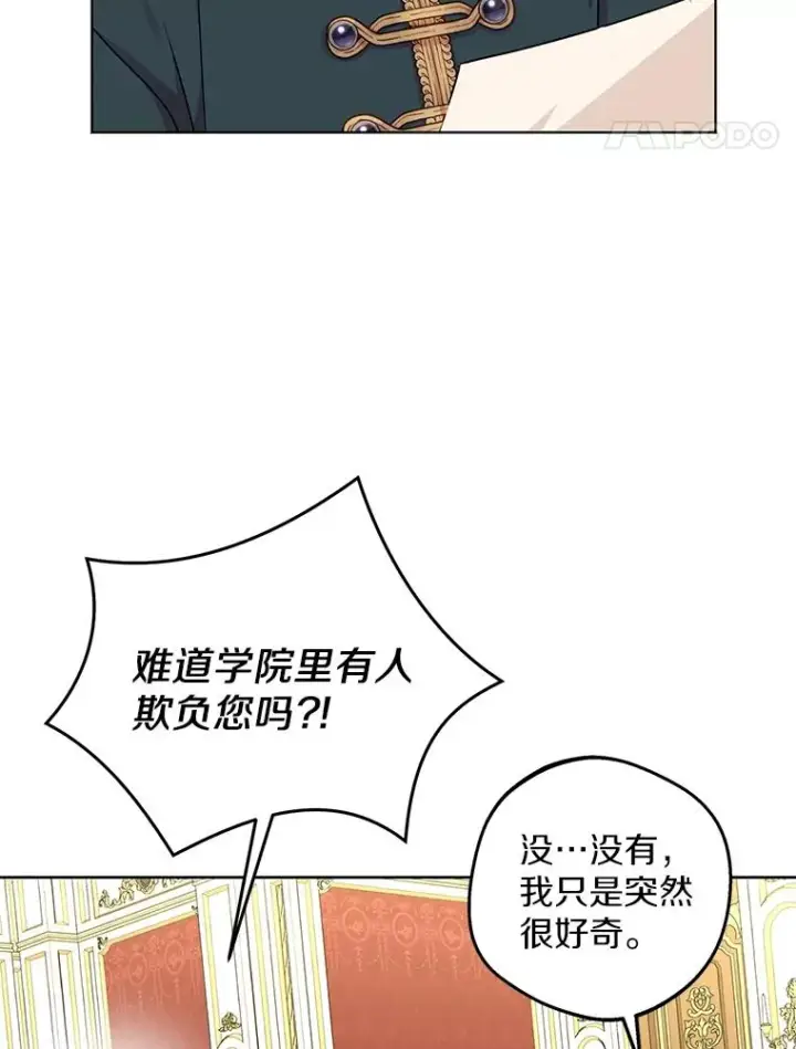 《私生公主的第十次人生》38.为芙莉出头图88