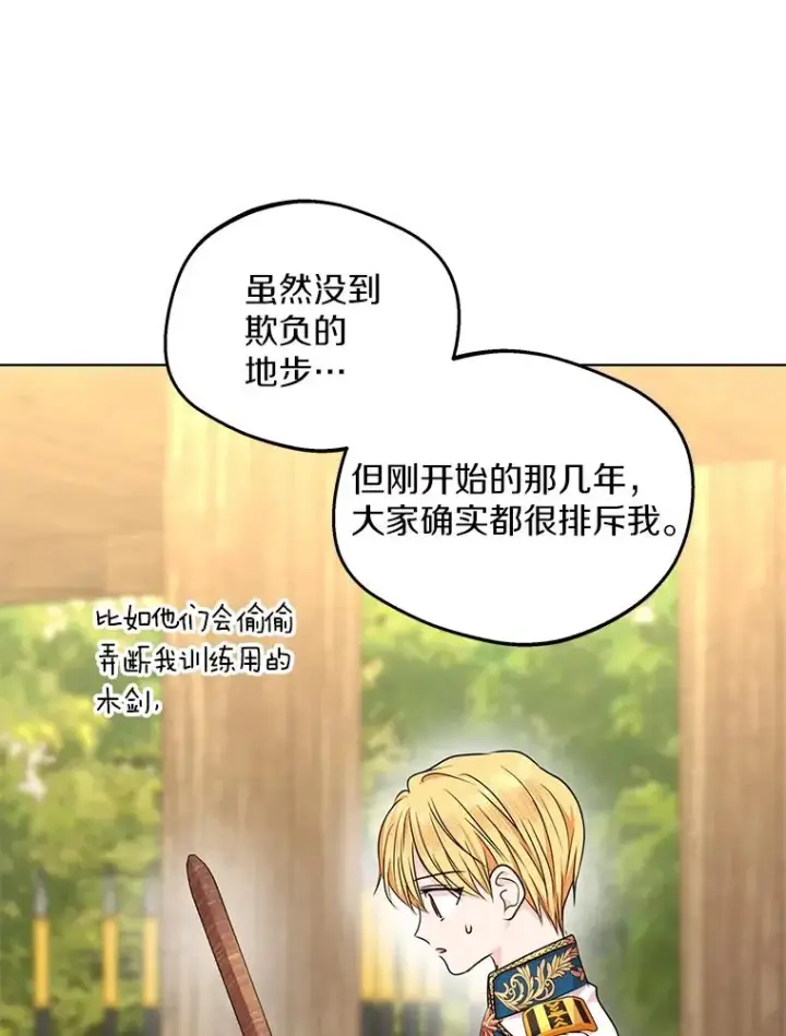 《私生公主的第十次人生》38.为芙莉出头图90