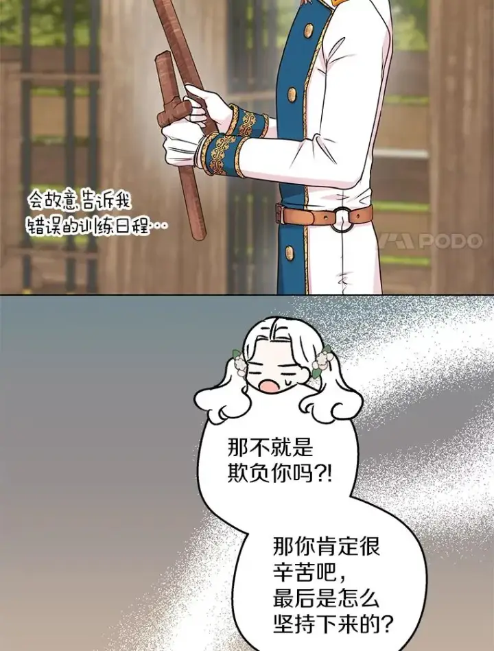 《私生公主的第十次人生》38.为芙莉出头图91