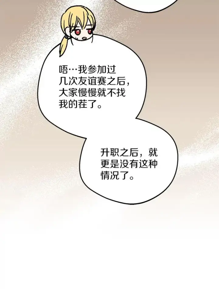 《私生公主的第十次人生》38.为芙莉出头图92