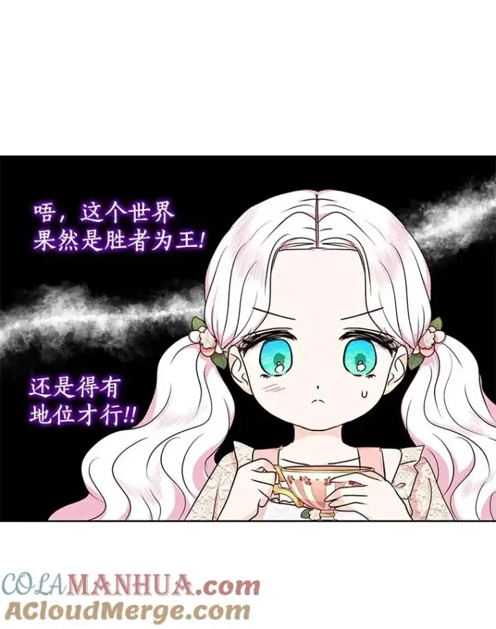 《私生公主的第十次人生》38.为芙莉出头图93