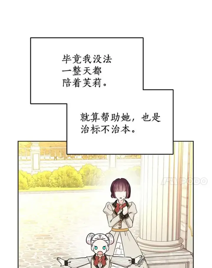 《私生公主的第十次人生》38.为芙莉出头图94