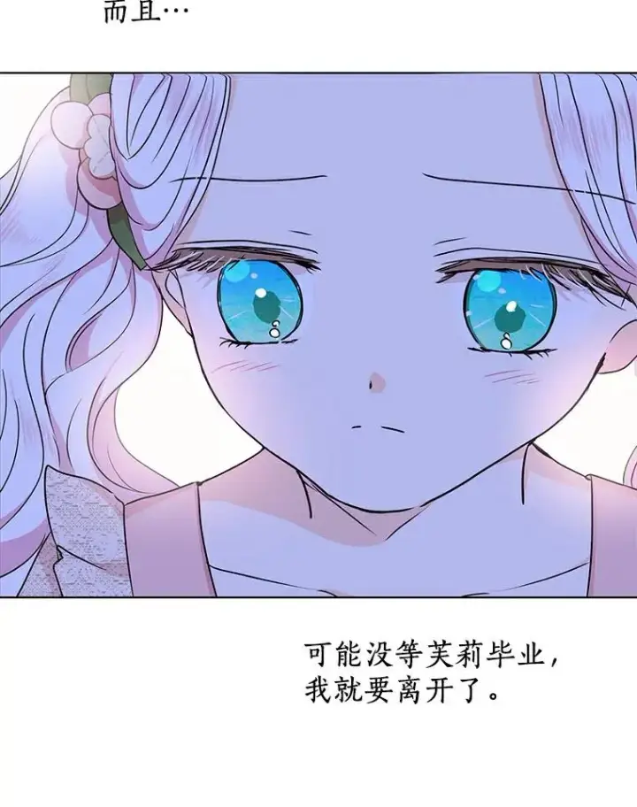 《私生公主的第十次人生》38.为芙莉出头图96