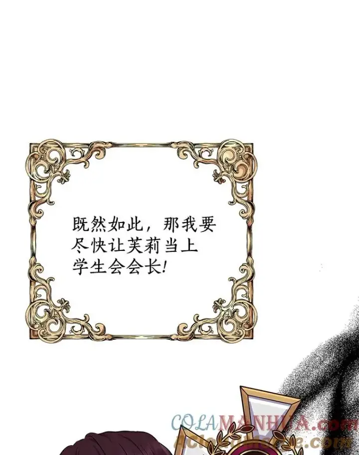 《私生公主的第十次人生》38.为芙莉出头图97