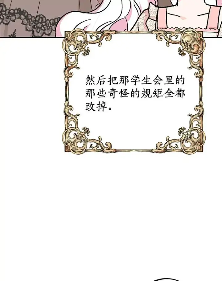 《私生公主的第十次人生》38.为芙莉出头图99