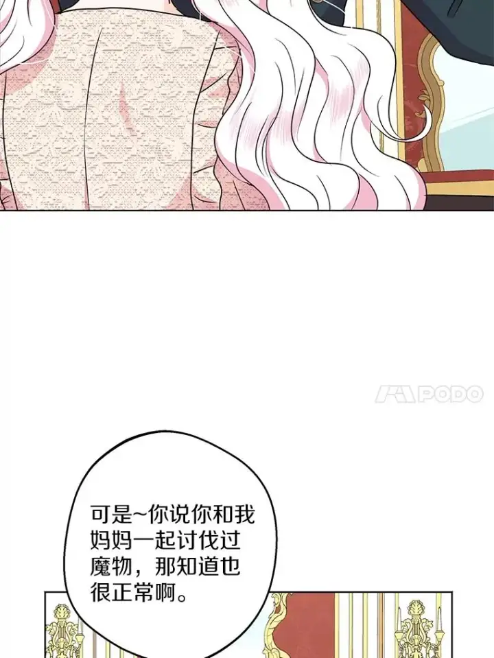 《私生公主的第十次人生》39.谈心图10