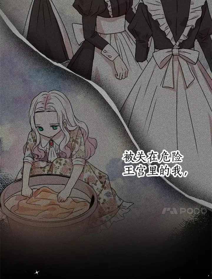 《私生公主的第十次人生》39.谈心图100