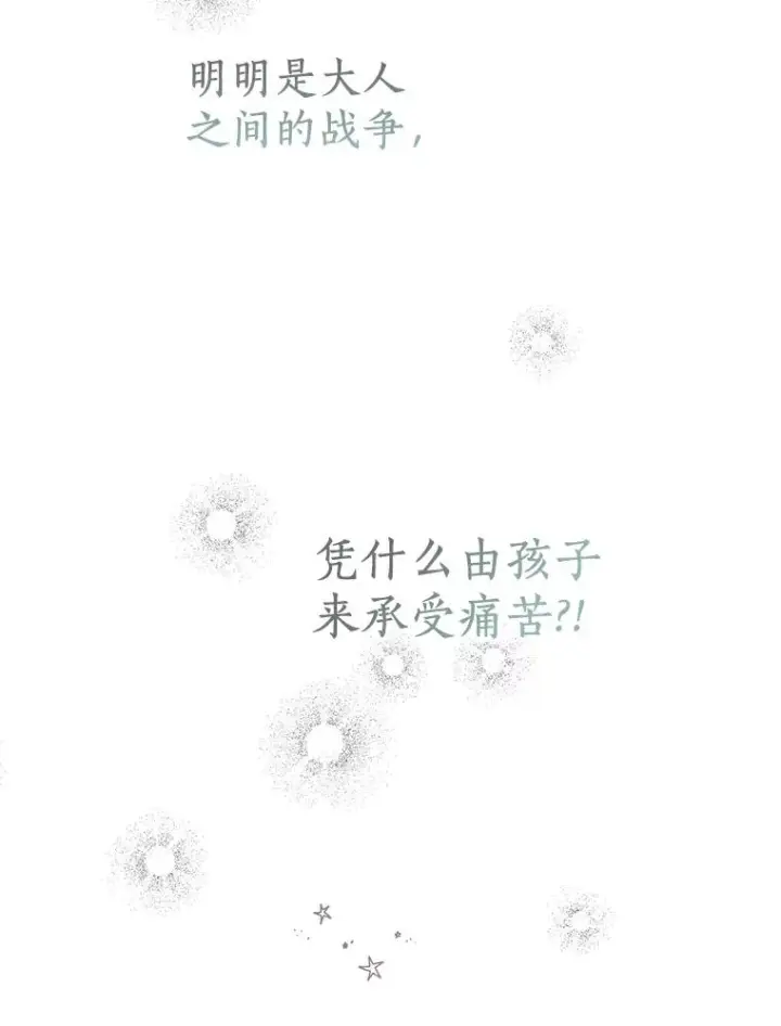 《私生公主的第十次人生》39.谈心图103