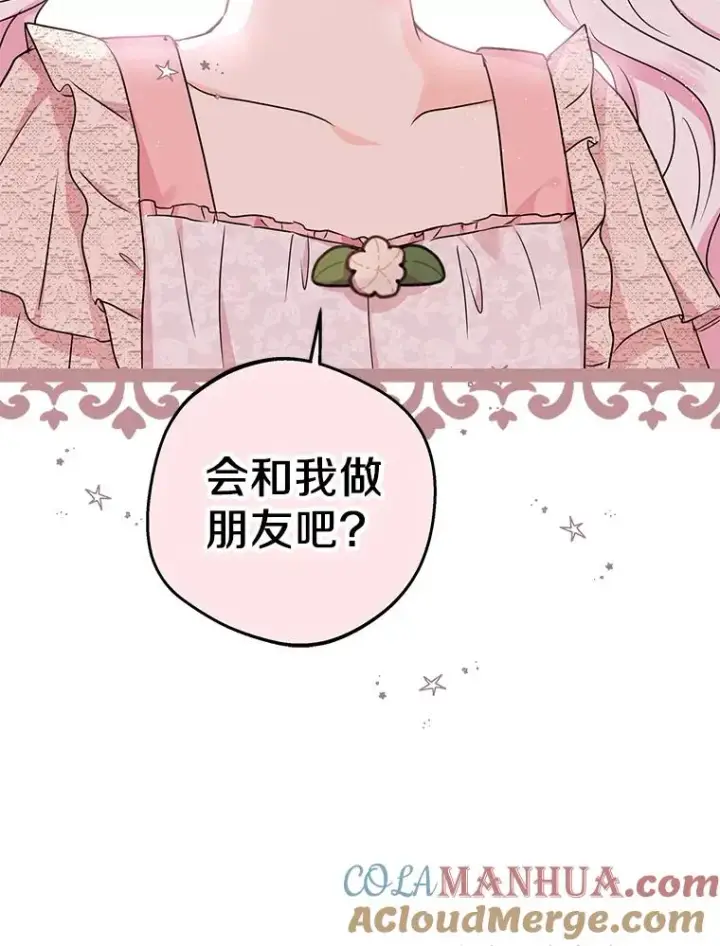 《私生公主的第十次人生》39.谈心图105