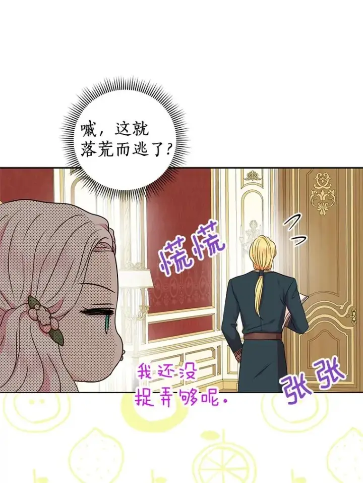 《私生公主的第十次人生》39.谈心图14