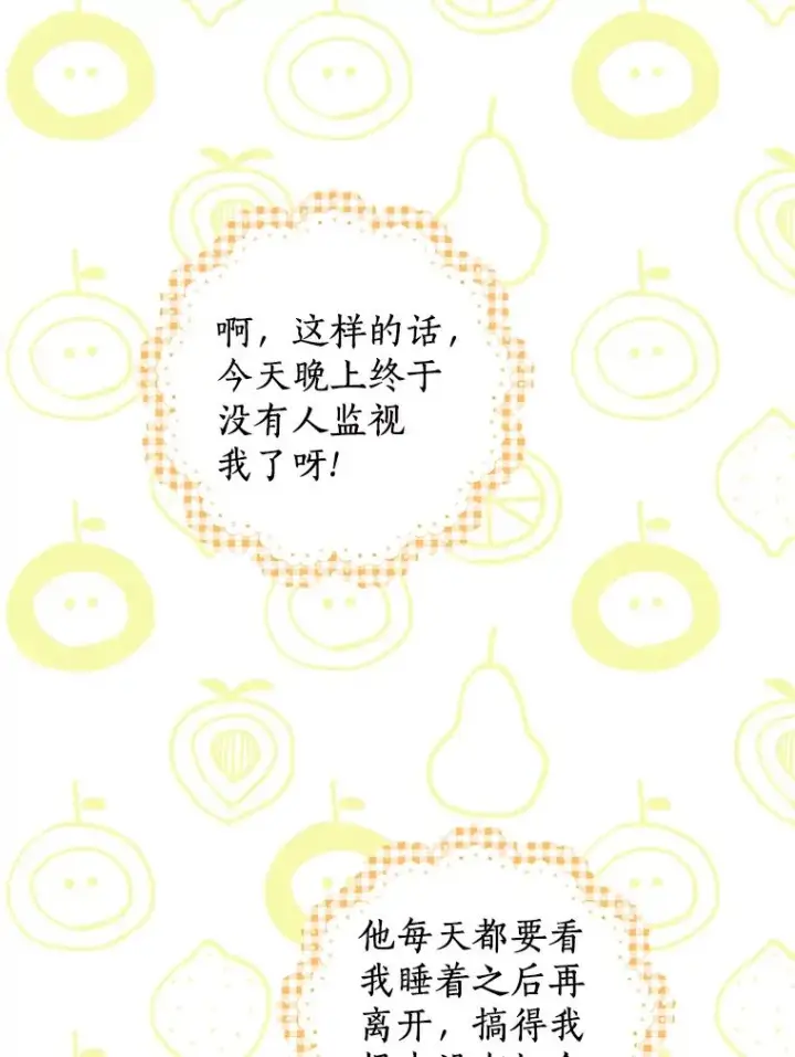 《私生公主的第十次人生》39.谈心图15