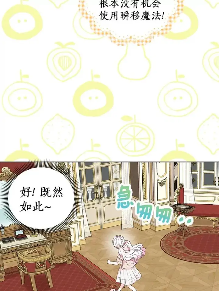 《私生公主的第十次人生》39.谈心图16