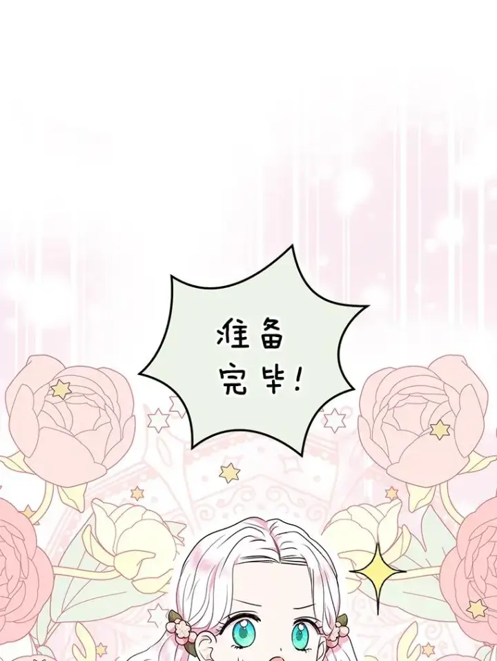 《私生公主的第十次人生》39.谈心图18