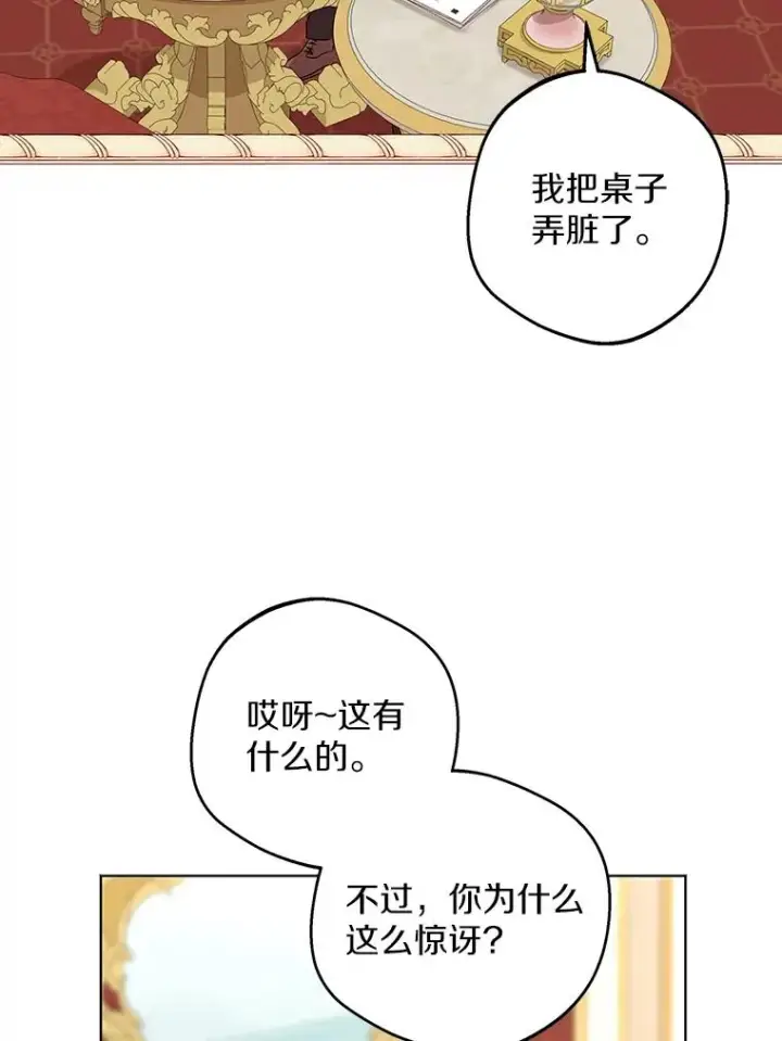 《私生公主的第十次人生》39.谈心图2