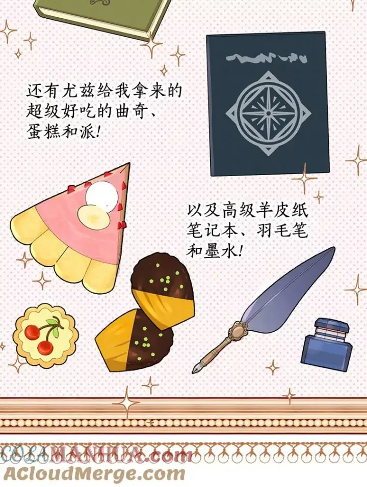 《私生公主的第十次人生》39.谈心图21