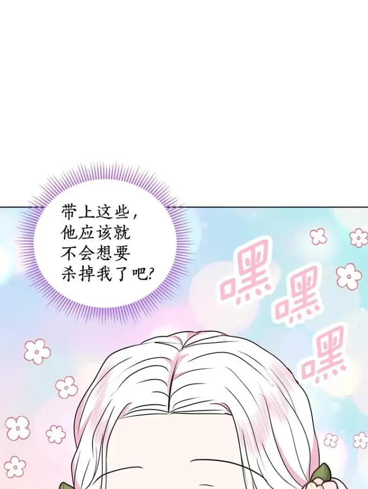 《私生公主的第十次人生》39.谈心图22