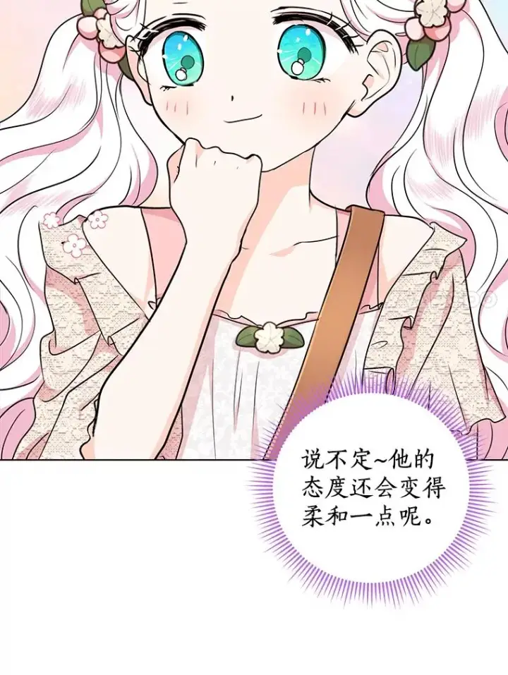 《私生公主的第十次人生》39.谈心图23
