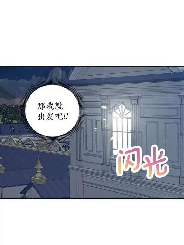 《私生公主的第十次人生》39.谈心图24