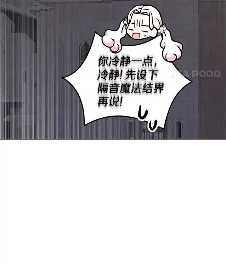《私生公主的第十次人生》39.谈心图30