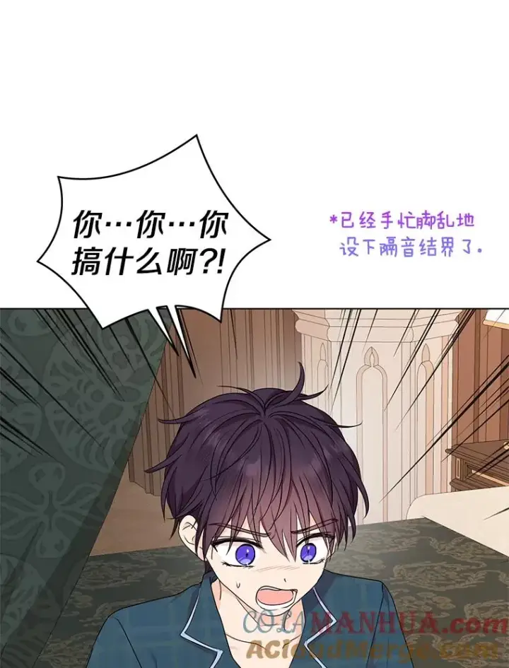 《私生公主的第十次人生》39.谈心图33