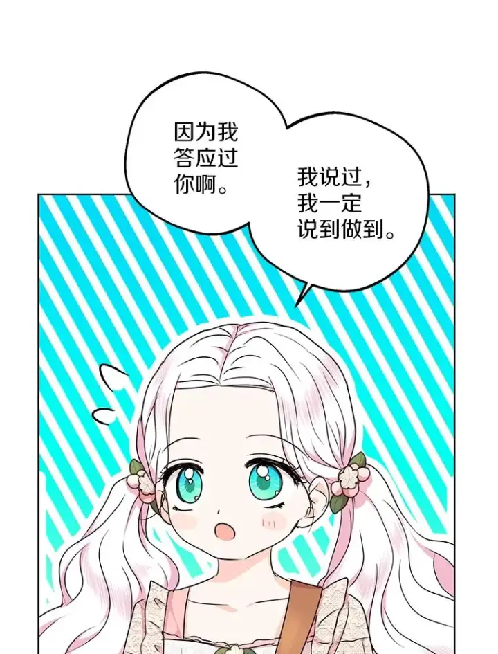 《私生公主的第十次人生》39.谈心图35