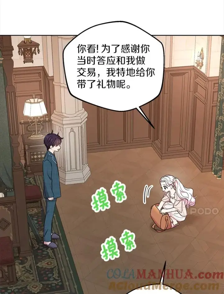 《私生公主的第十次人生》39.谈心图37