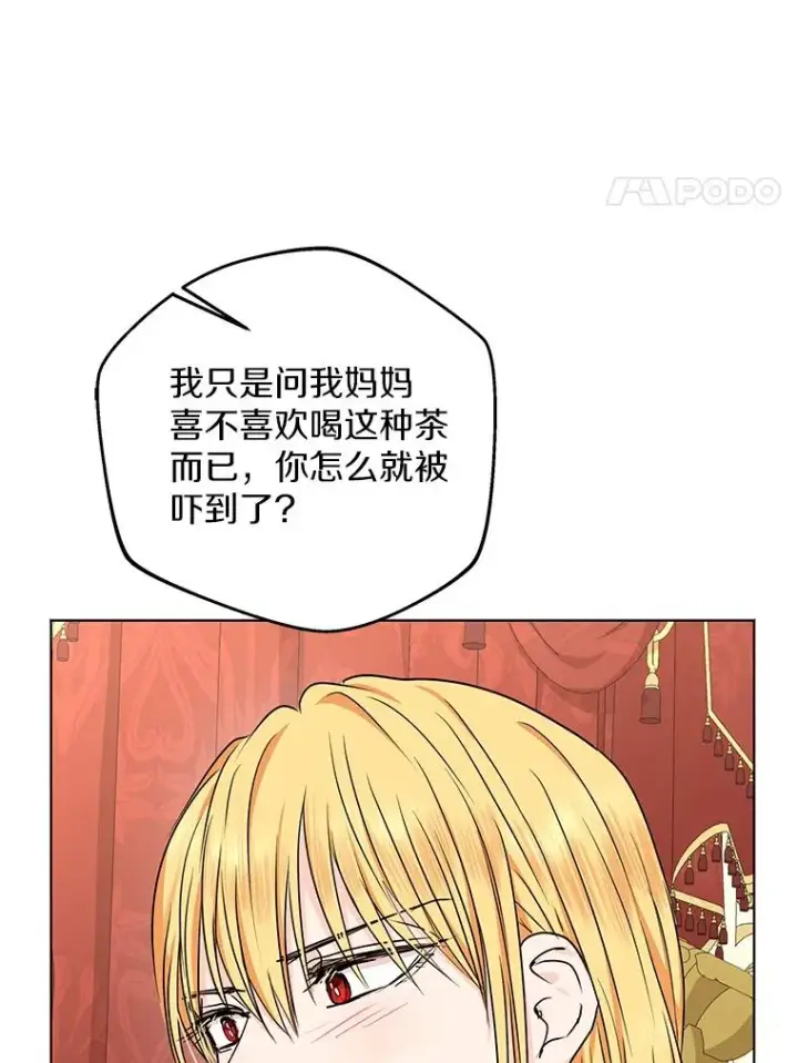 《私生公主的第十次人生》39.谈心图4