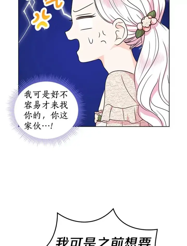 《私生公主的第十次人生》39.谈心图40