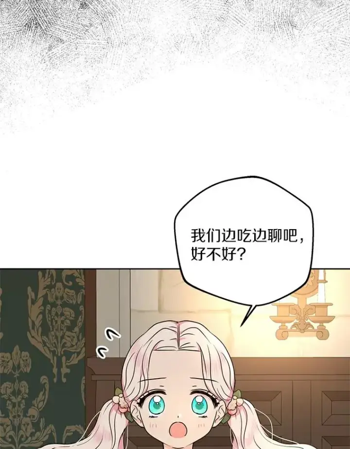 《私生公主的第十次人生》39.谈心图48