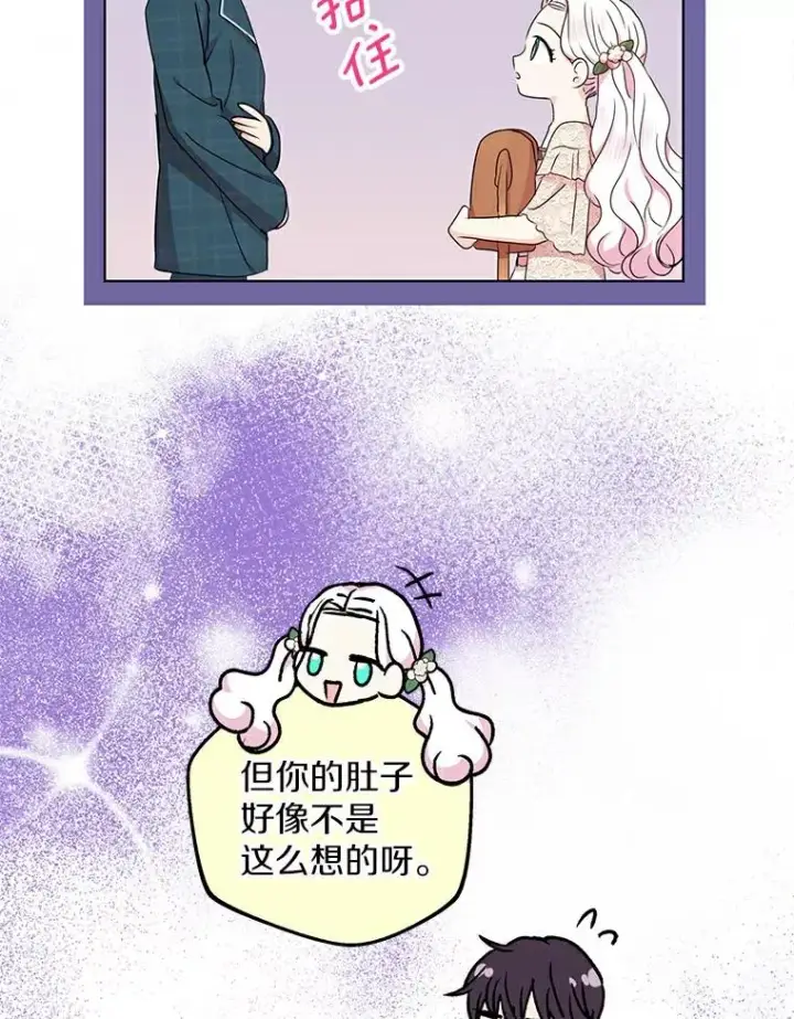 《私生公主的第十次人生》39.谈心图52