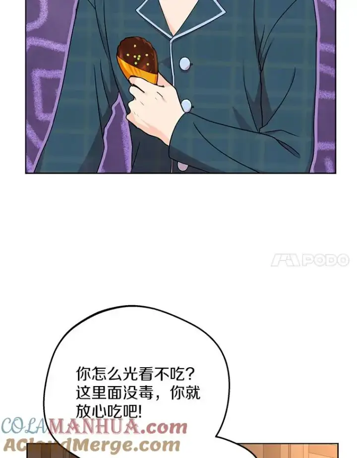 《私生公主的第十次人生》39.谈心图57