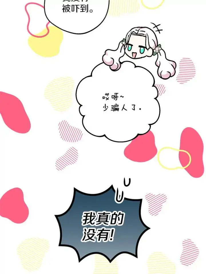 《私生公主的第十次人生》39.谈心图6