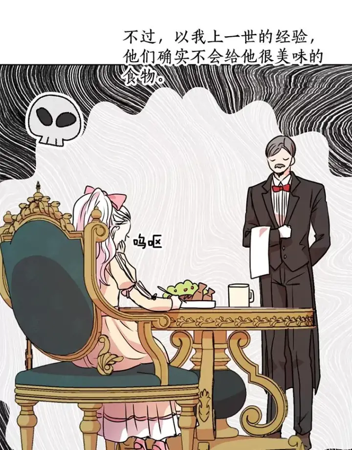 《私生公主的第十次人生》39.谈心图62
