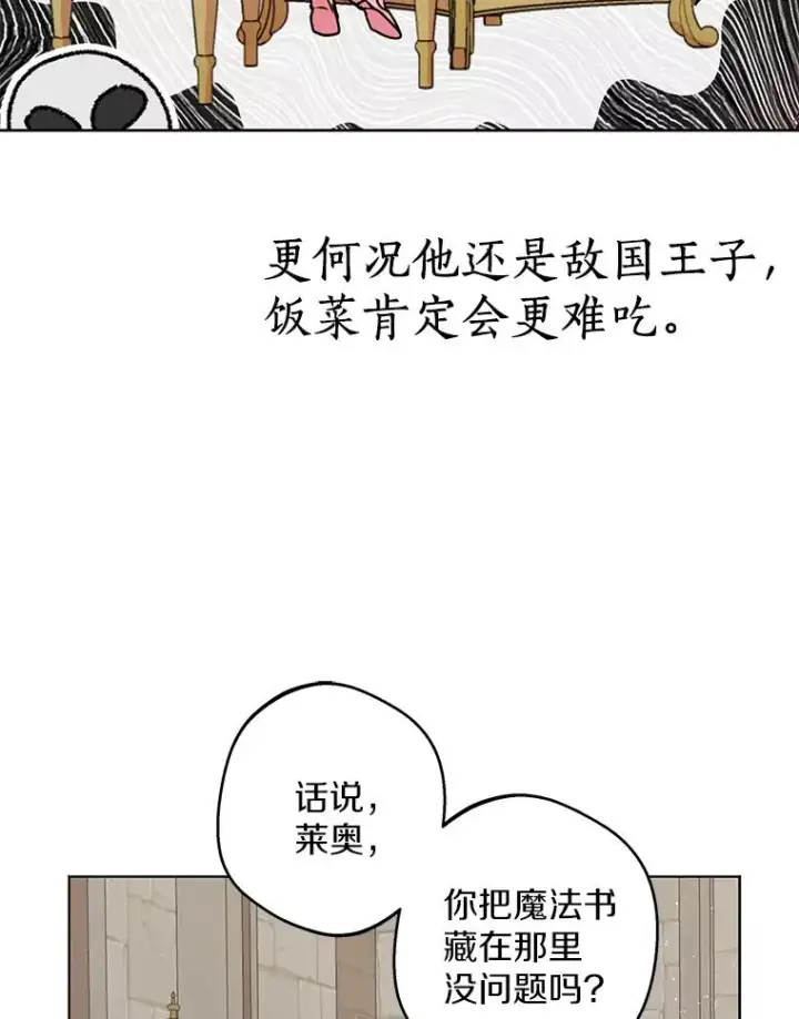 《私生公主的第十次人生》39.谈心图63