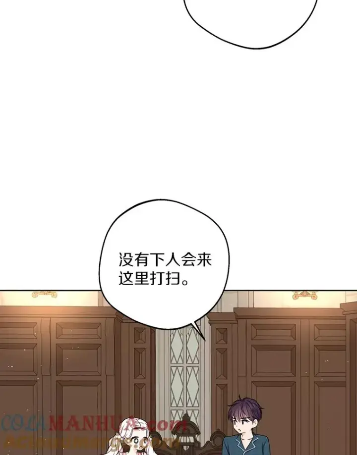 《私生公主的第十次人生》39.谈心图65