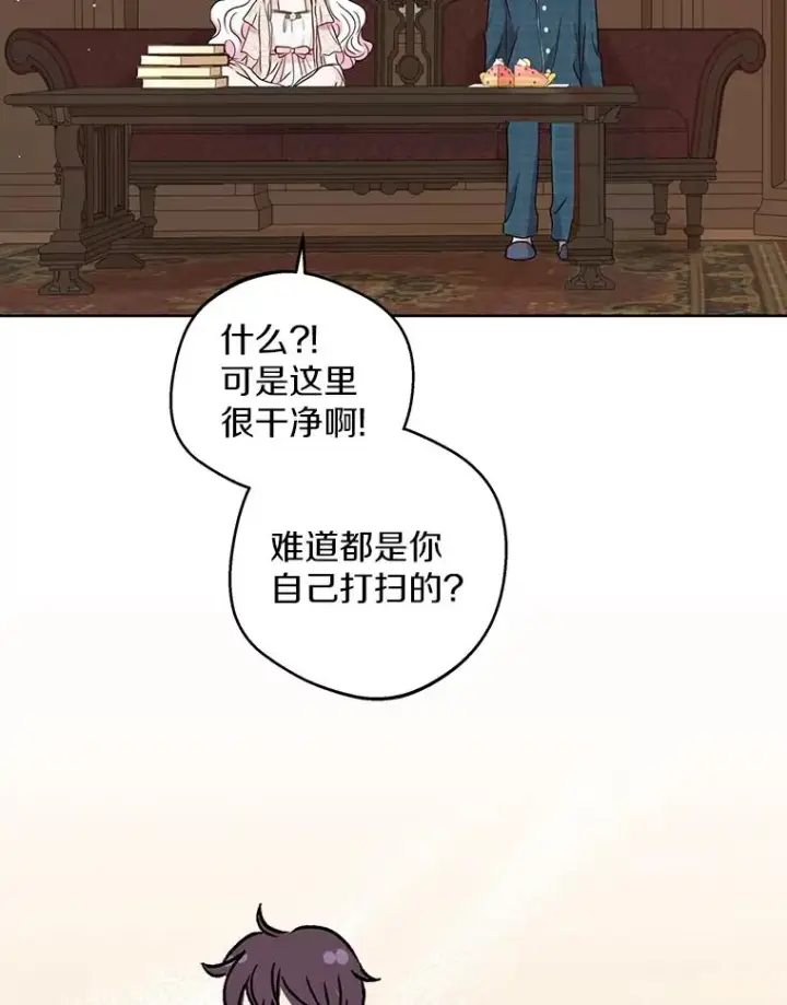 《私生公主的第十次人生》39.谈心图66
