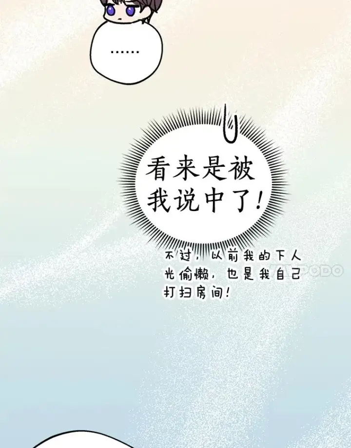 《私生公主的第十次人生》39.谈心图67